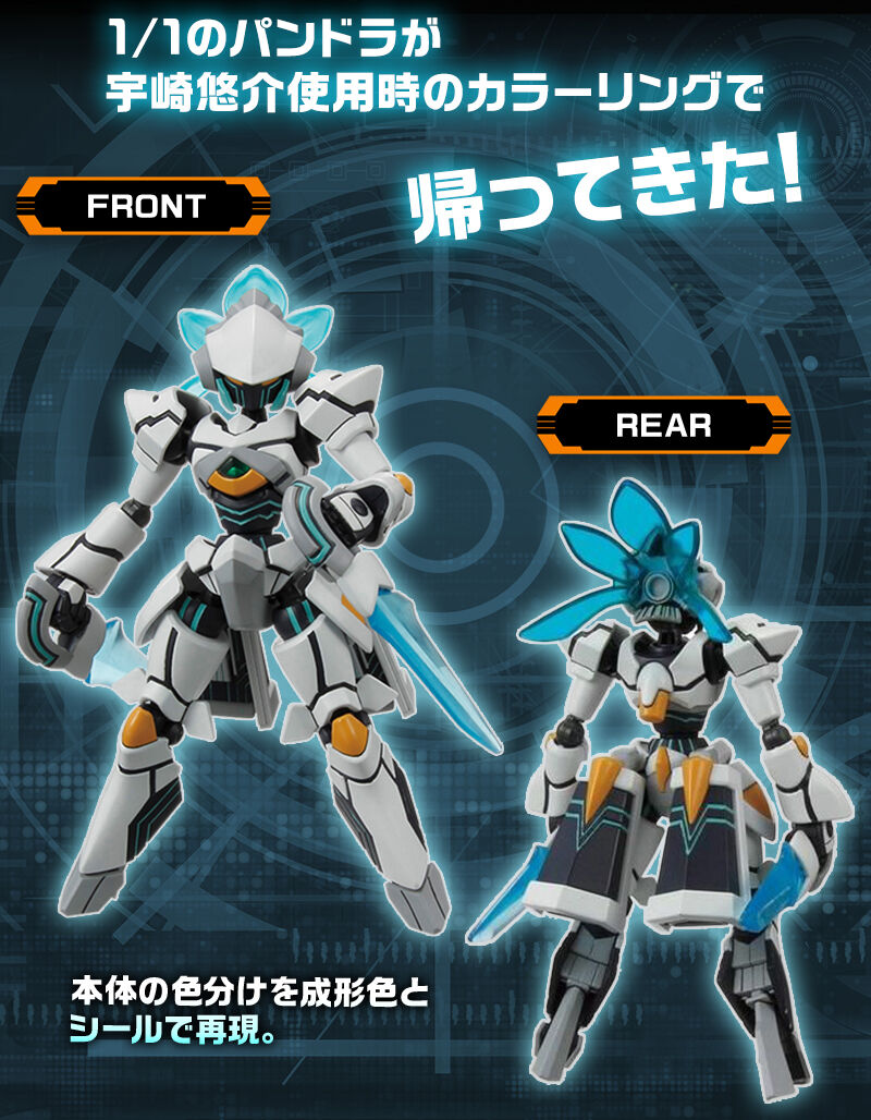 LBXパンドラ (宇崎悠介専用)｜プレミアムバンダイ｜バンダイナムコ