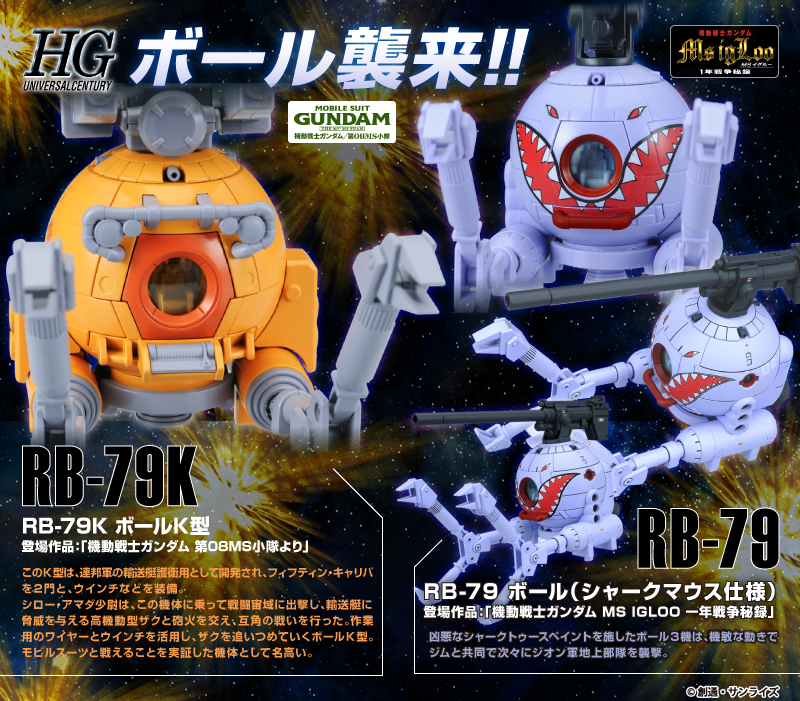 HGUC 1/144ﾎﾞｰﾙK型(第08MS小隊版)&ﾎﾞｰﾙ(ｼｬｰｸﾏｳｽ仕様)｜プレミアム