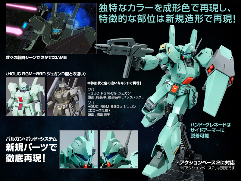 HGUC 1/144 RGM-89D ジェガンD型｜プレミアムバンダイ｜バンダイ