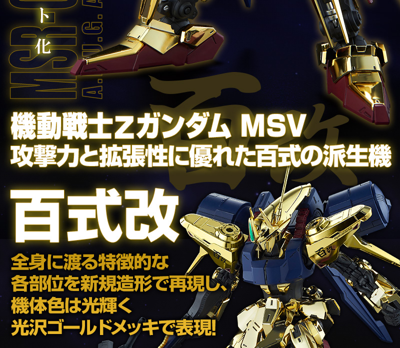 MG 1/100 百式改｜プレミアムバンダイ｜バンダイナムコグループ公式