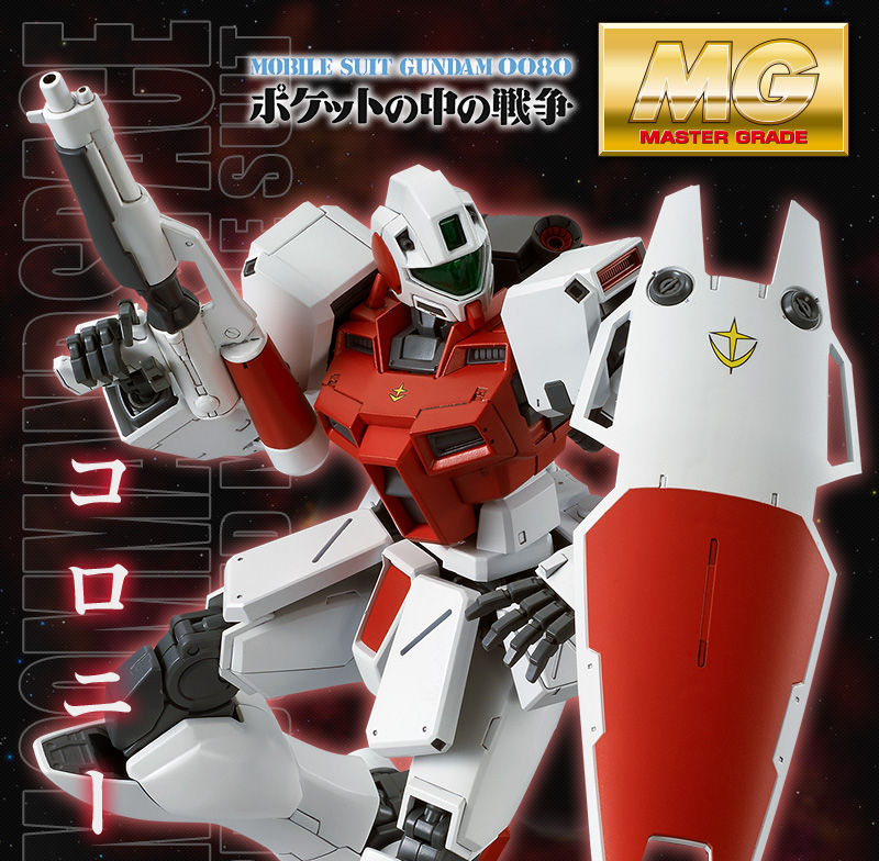 MG 1/100 ジム・コマンド(宇宙戦仕様)｜プレミアムバンダイ