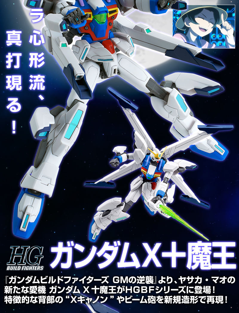 HGBF 1/144 ガンダムX十魔王｜プレミアムバンダイ｜バンダイナムコ