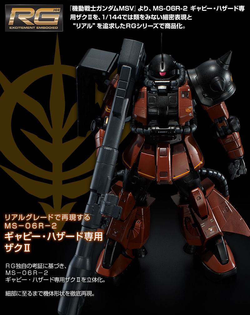 RG 1/144 ギャビー・ハザード専用ザクII｜プレミアムバンダイ