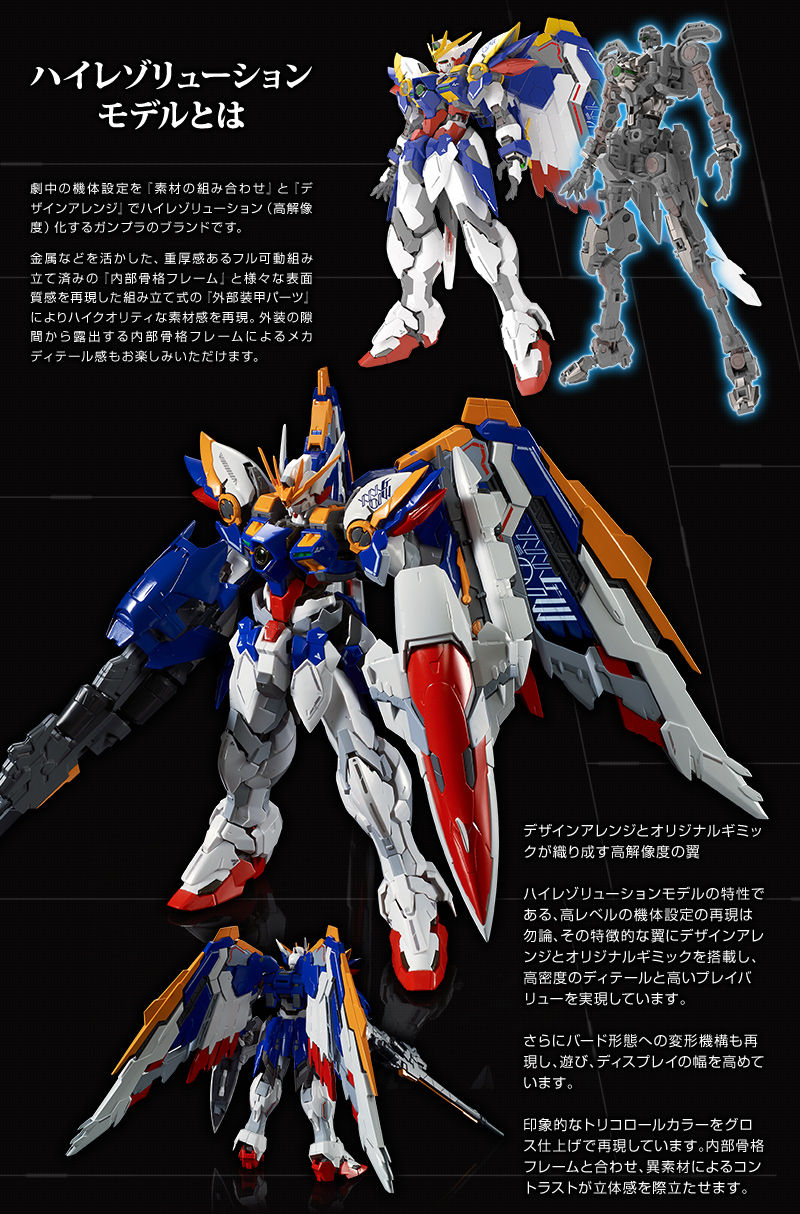 1/100 ハイレゾリューションモデル ウイングガンダム EW｜プレミアム