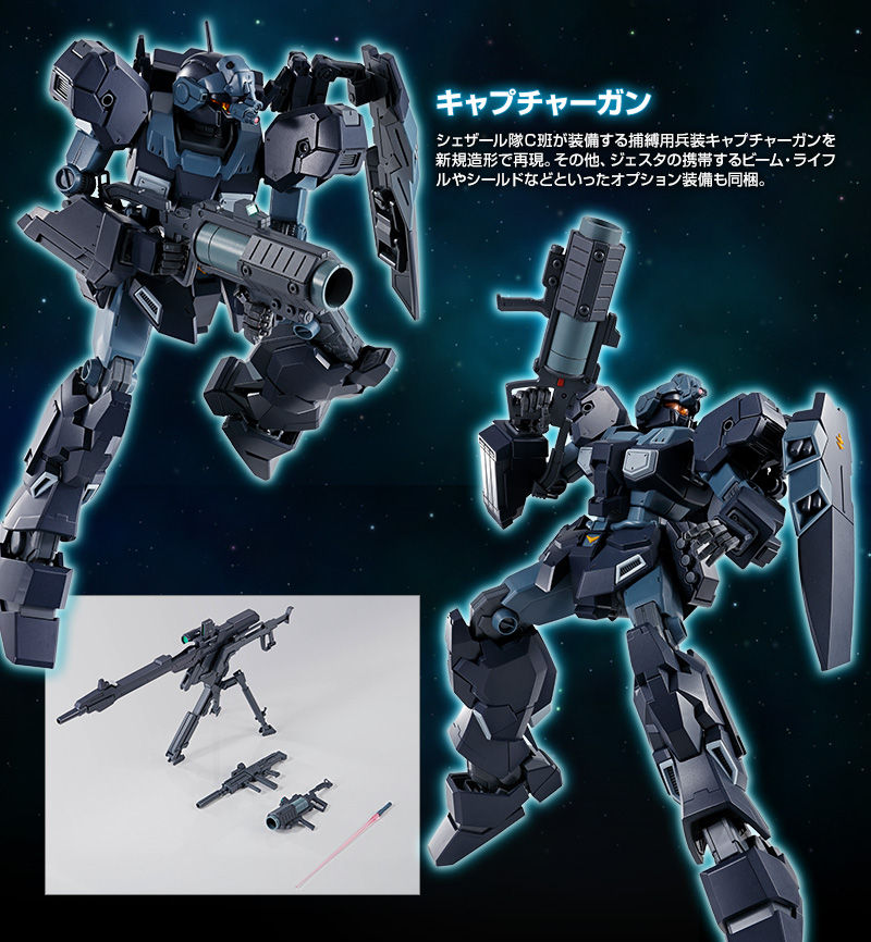 MG 1/100 ジェスタ （シェザール隊仕様 B＆C班装備）｜プレミアム