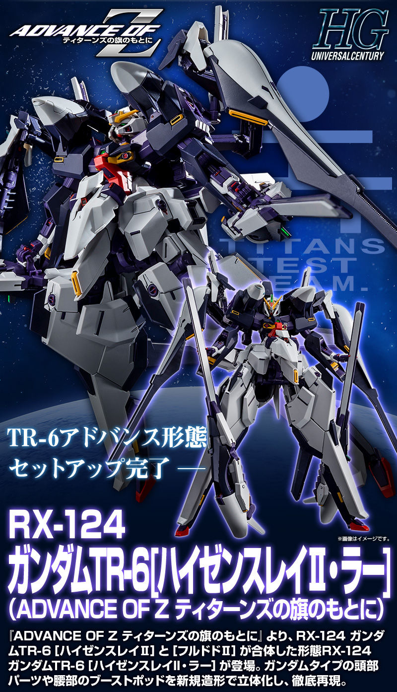 HG 1/144 ガンダムTR-6［ハイゼンスレイII・ラー］（ADVANCE OF Z