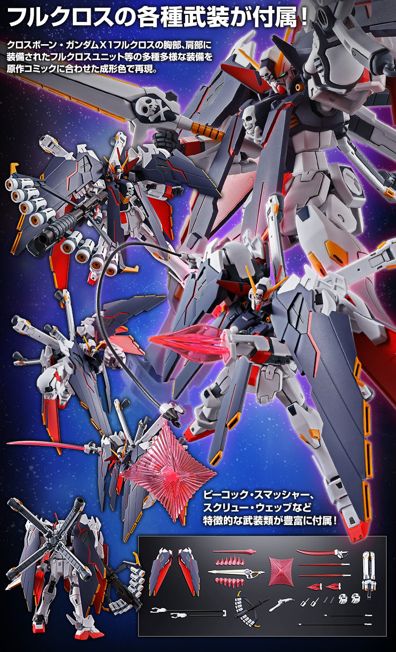 HG 1/144 クロスボーン・ガンダムX1フルクロス｜プレミアム