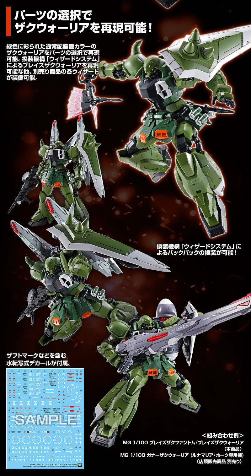 MG 1/100 ブレイズザクファントム／ブレイズザクウォーリア