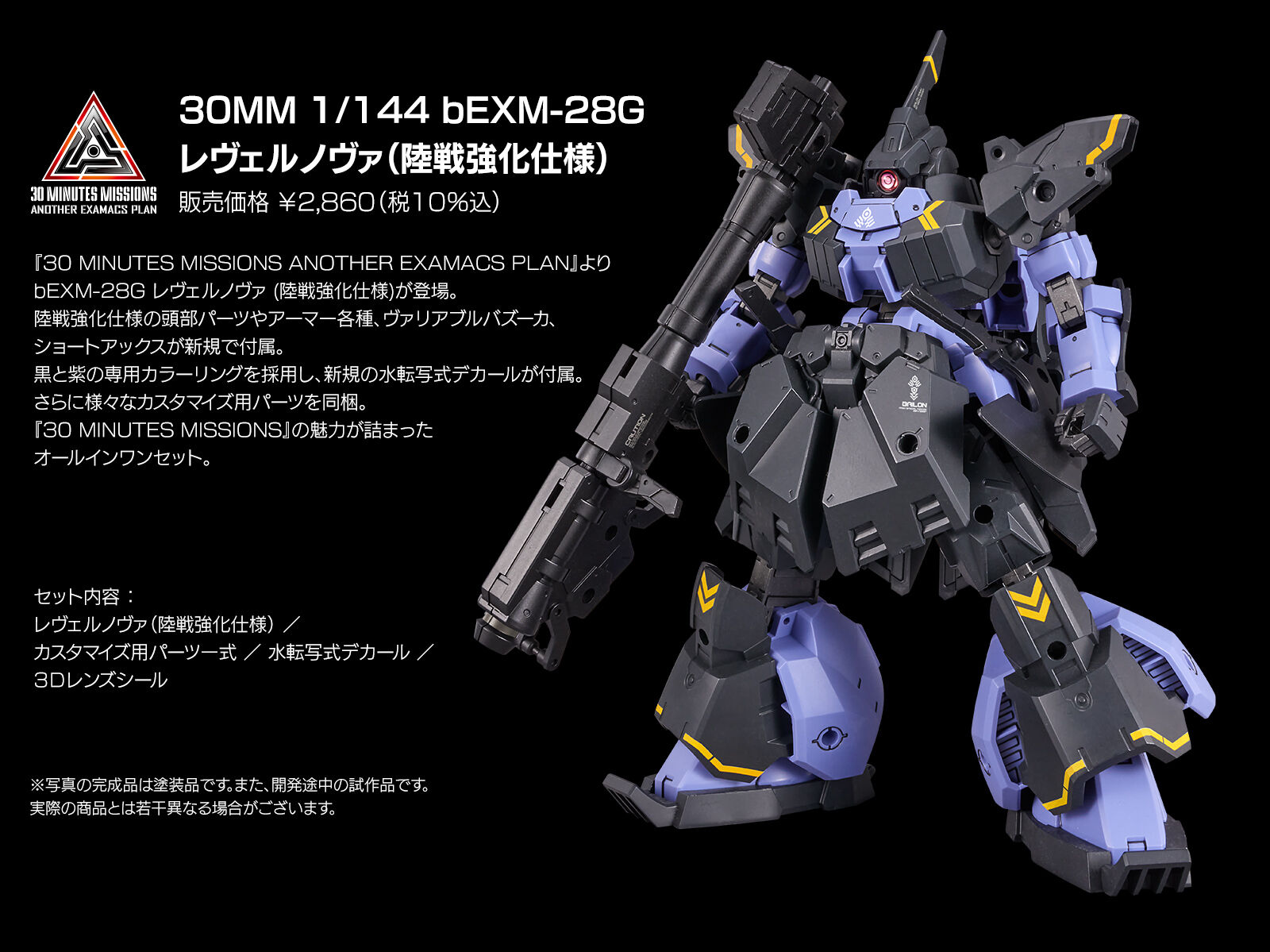 30MM 1/144 bEXM-28G レヴェルノヴァ (陸戦強化仕様)｜プレミアム