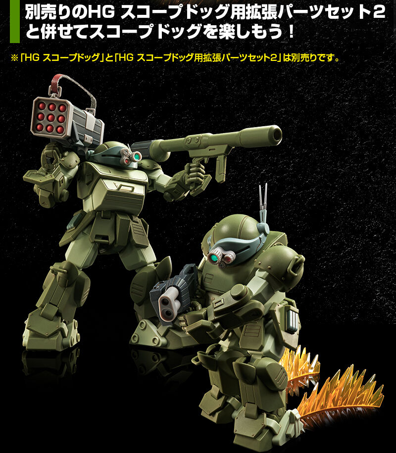HG スコープドッグ用拡張パーツセット1｜プレミアムバンダイ