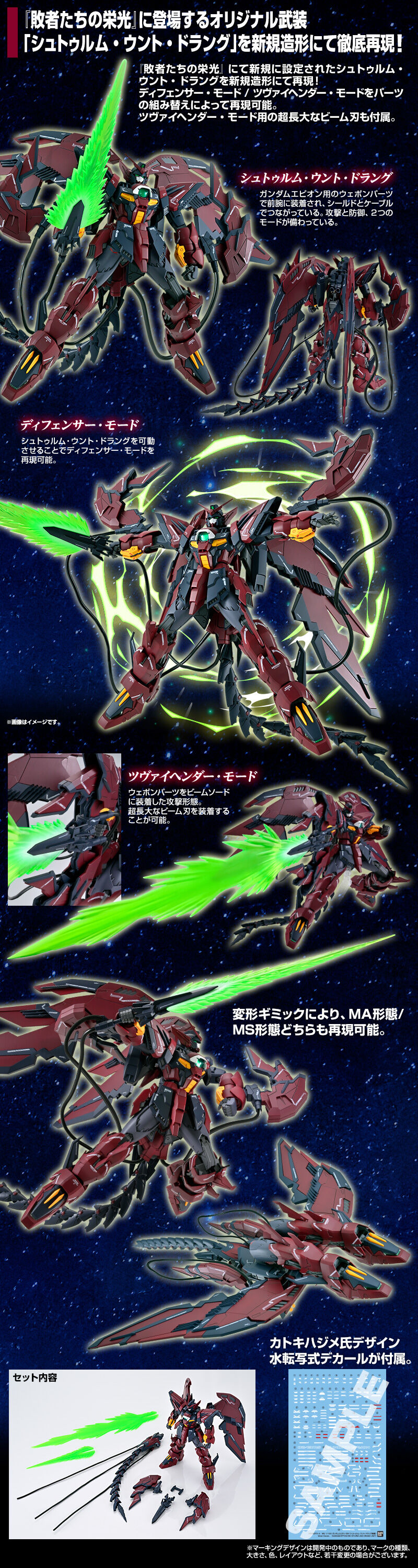 MG 1/100 ガンダムエピオン EW (シュトゥルム・ウント・ドラング装備