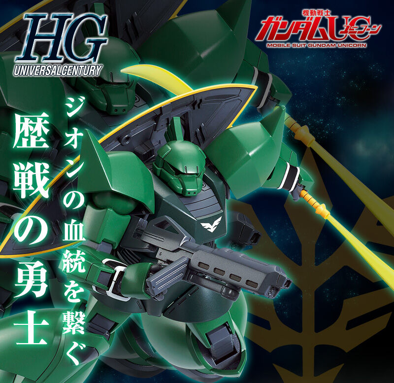 HGUC 1/144 ゲルググ（ユニコーンVer．）｜プレミアムバンダイ