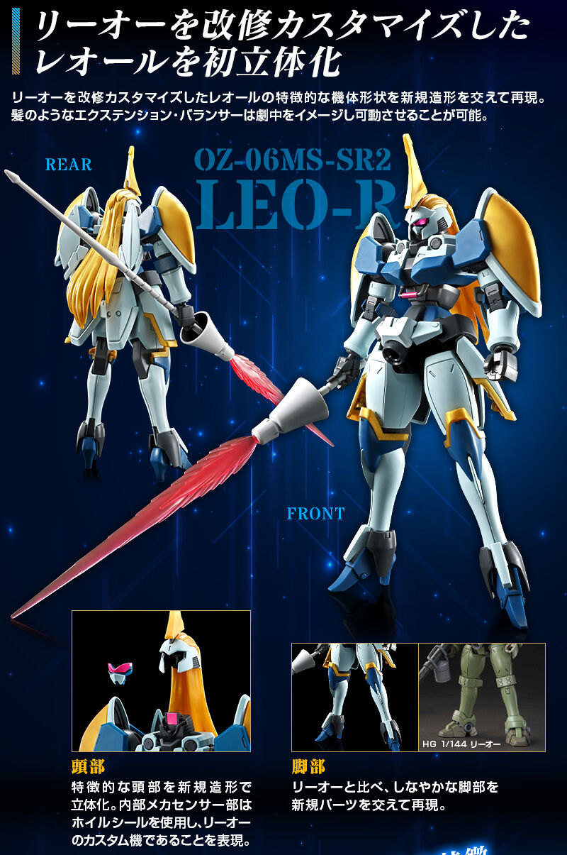 HG 1/144 レオール｜プレミアムバンダイ｜バンダイナムコグループ公式