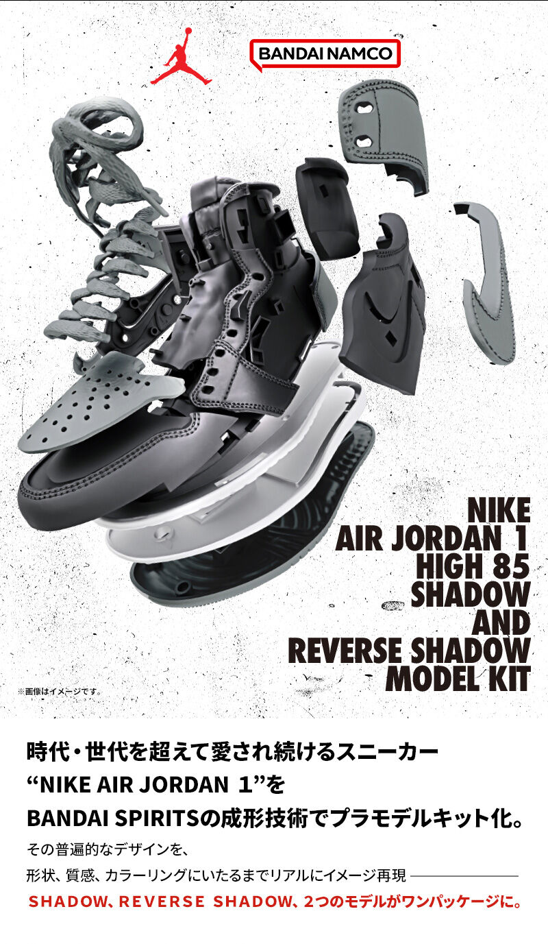 NIKE AIR JORDAN 1 HIGH 85 SHADOW AND REVERSE SHADOW MODEL KIT