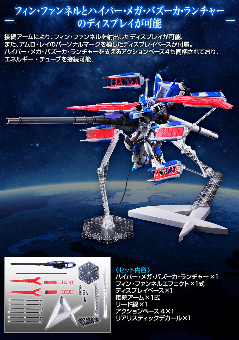 RG 1/144 Hi-νガンダム専用ハイパー・メガ・バズーカ・ランチャー