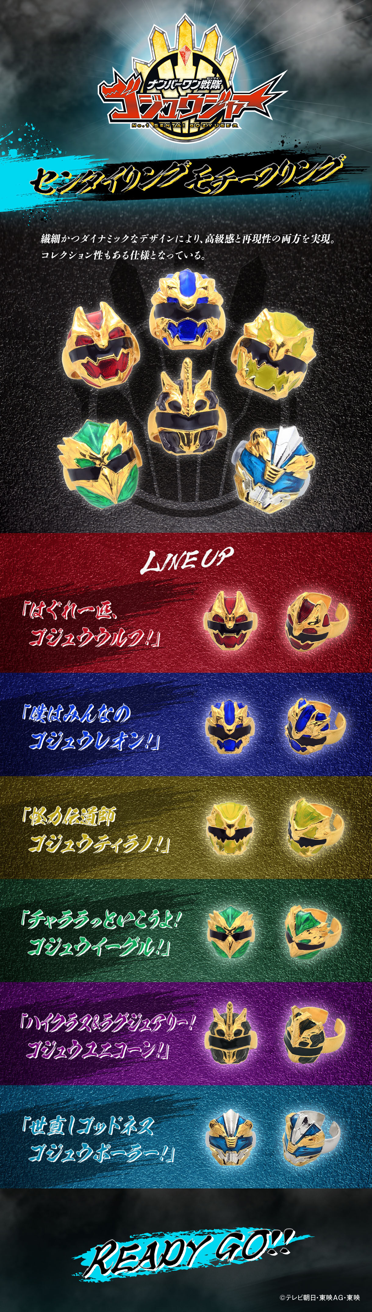 ナンバーワン戦隊ゴジュウジャー センタイリングモチーフ リング (全6