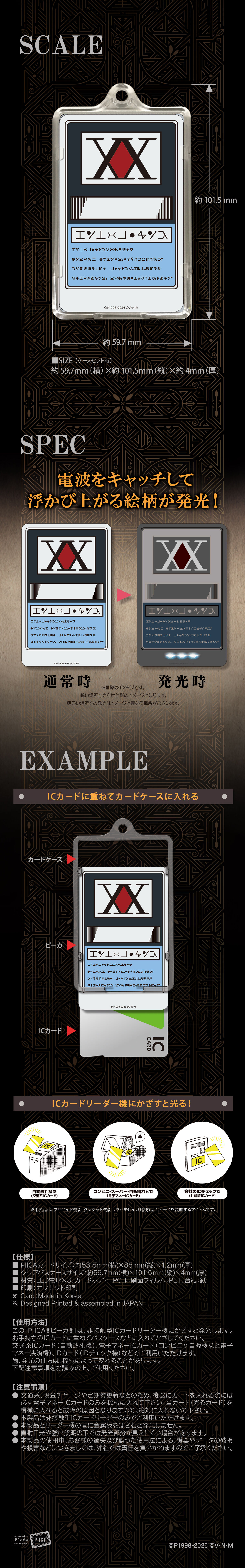 HUNTER×HUNTER PIICA＋クリアパスケース ハンターライセンス【2026年8