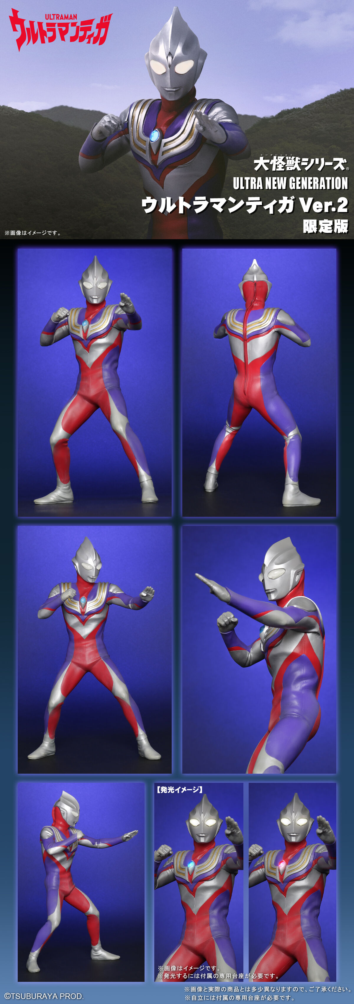 大怪獣シリーズ ULTRA NEW GENERATION ウルトラマンティガ Ver.2