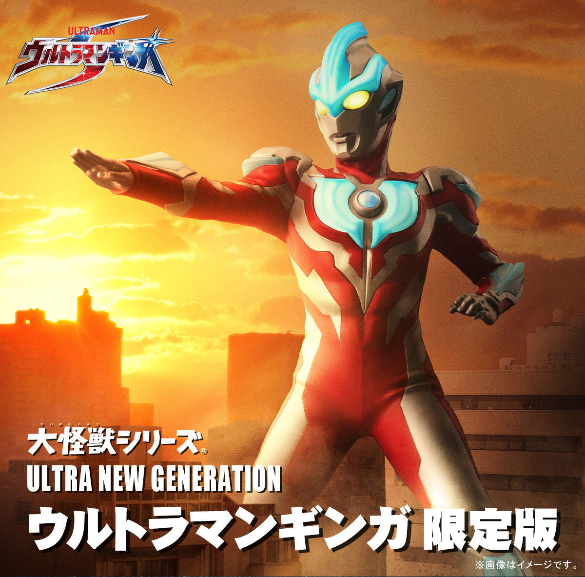 抽選販売】大怪獣シリーズ ULTRA NEW GENERATION ウルトラマンギンガ