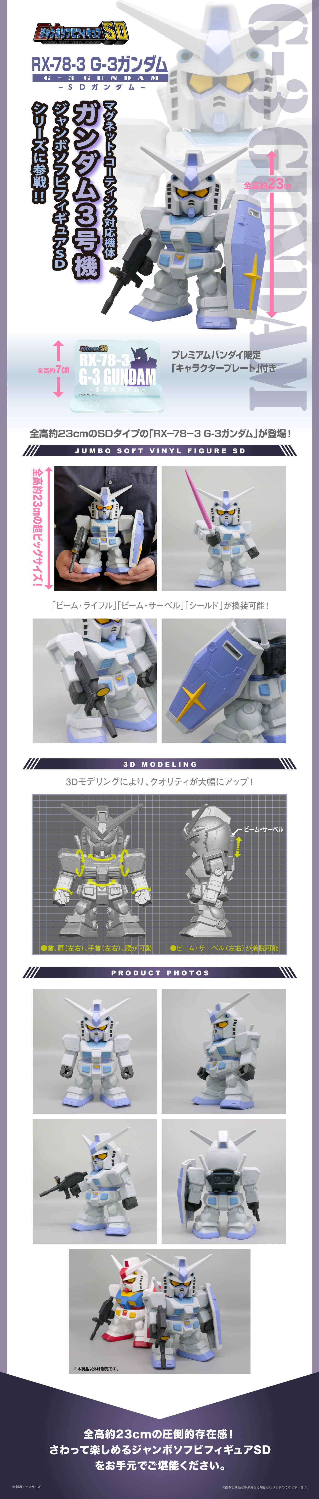 ジャンボソフビフィギュアSD RX-78-3 G-3ガンダム-SDガンダム- | 機動