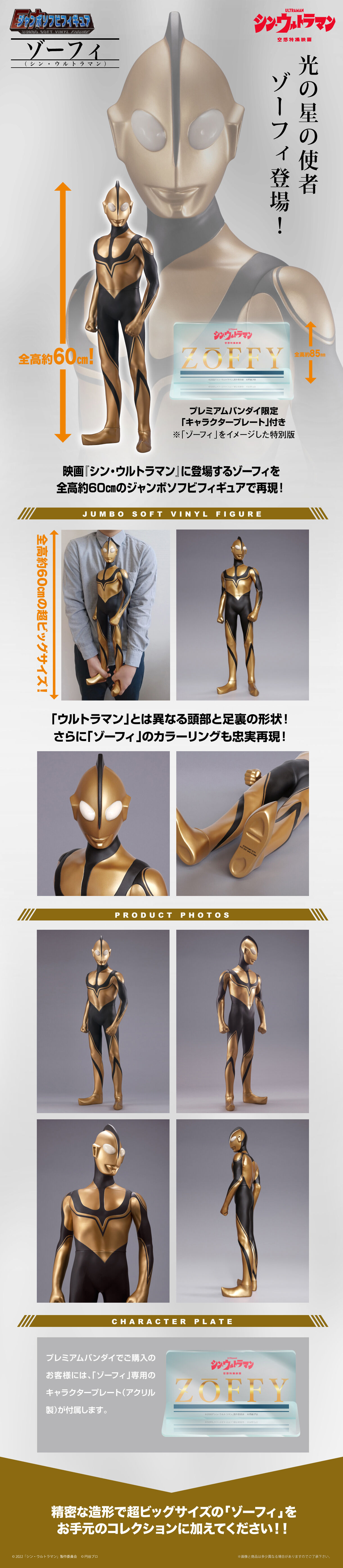 抽選販売】ジャンボソフビフィギュア ゾーフィ〔シン・ウルトラマン