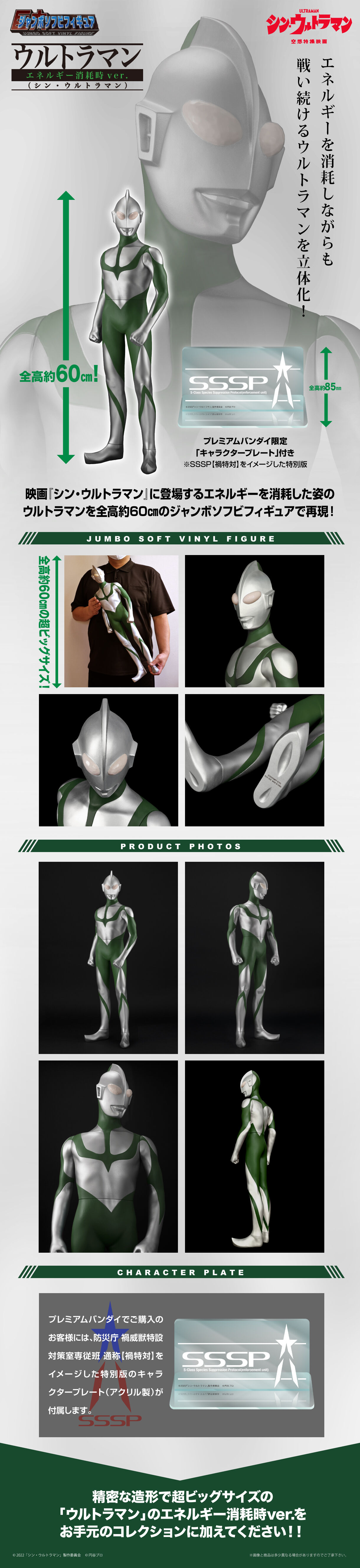 抽選販売】ジャンボソフビフィギュア シン・ウルトラマン(エネルギー