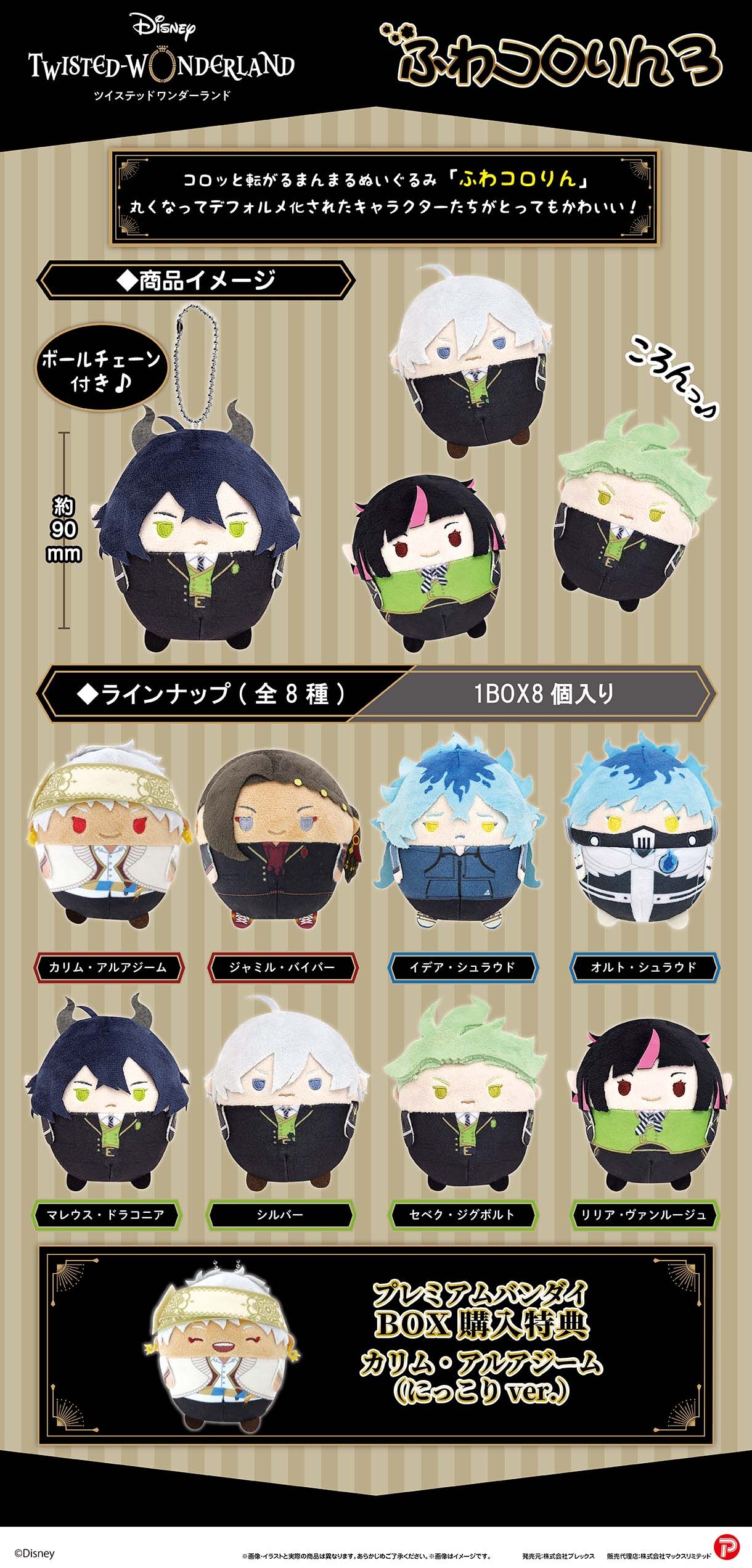 ツイステ イデア おまんじゅう るかっぷ ふわコロりん 2026年最新