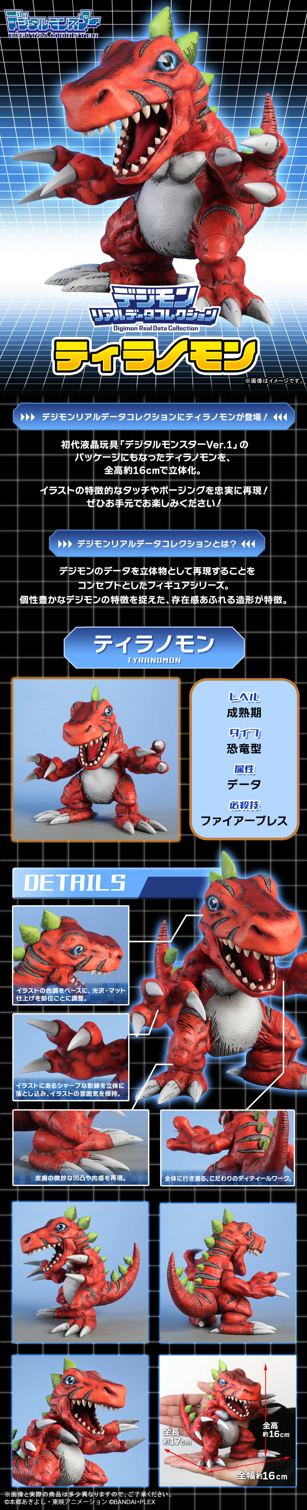 デジモン リアルデータコレクション ティラノモン | デジモン