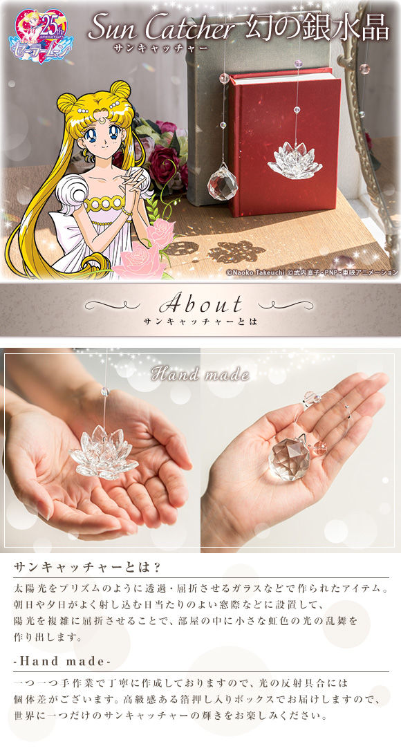 美少女戦士セーラームーン 幻の銀水晶 サンキャッチャー A＆Bセット