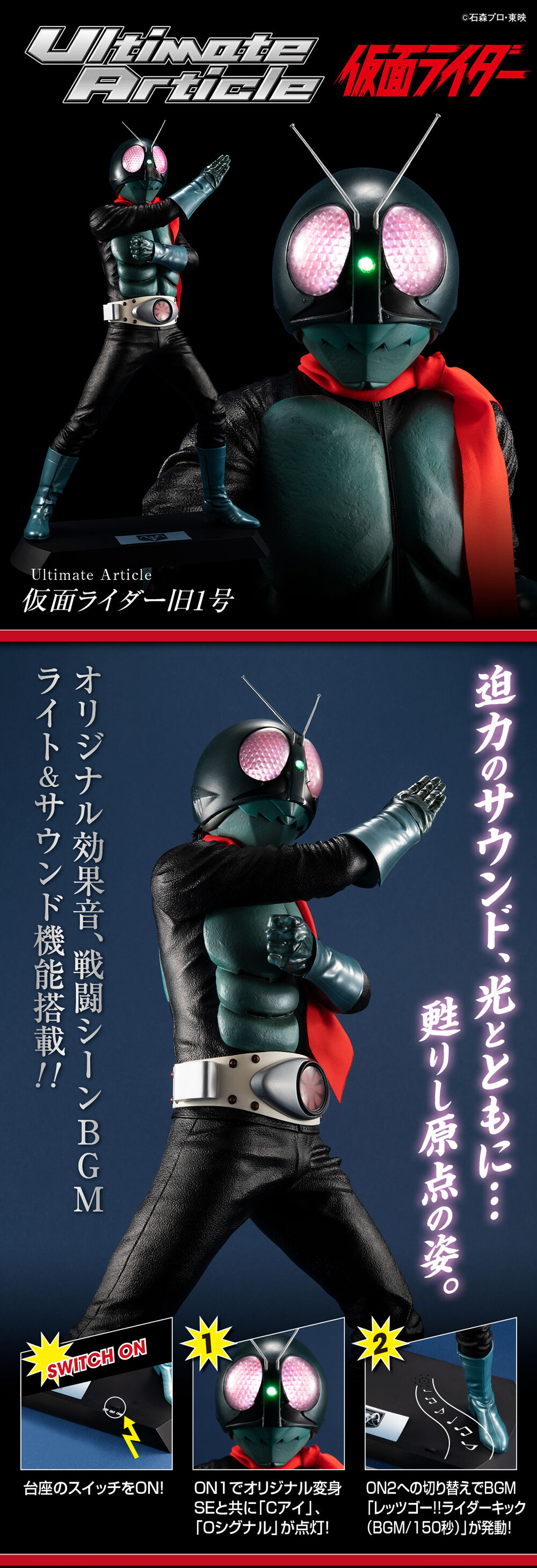 Ultimate Article 仮面ライダー旧1号【再販】 | 仮面ライダーシリーズ