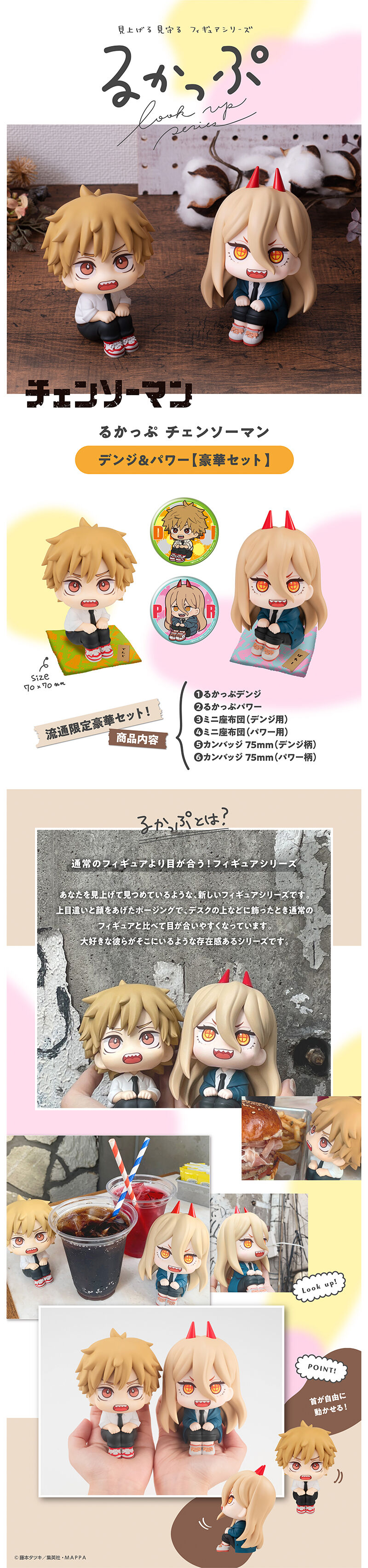 抽選販売】 るかっぷ チェンソーマン デンジ＆パワー 【豪華セット