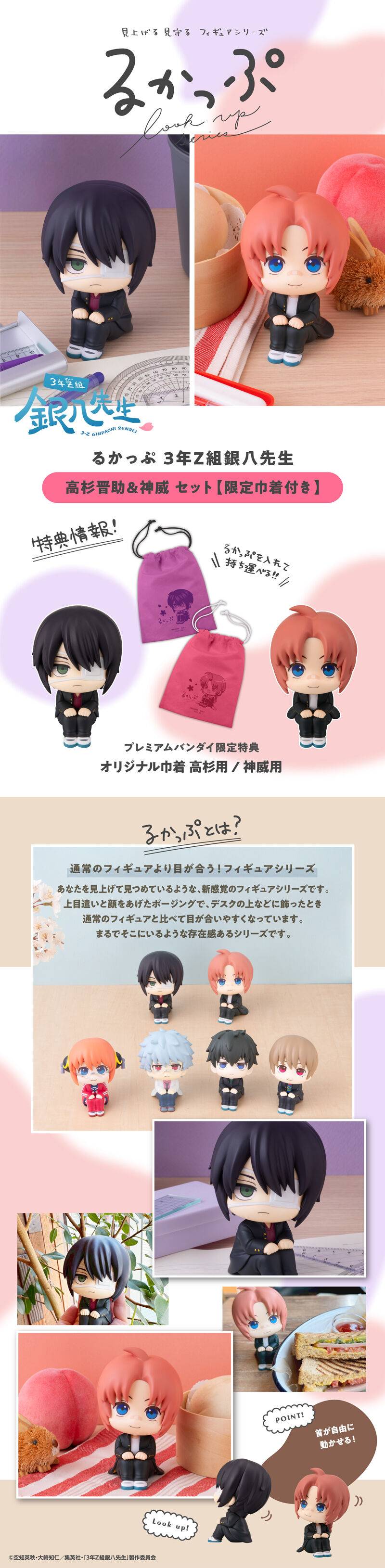 るかっぷ 3年Z組銀八先生 高杉晋助＆神威 セット【限定巾着付き
