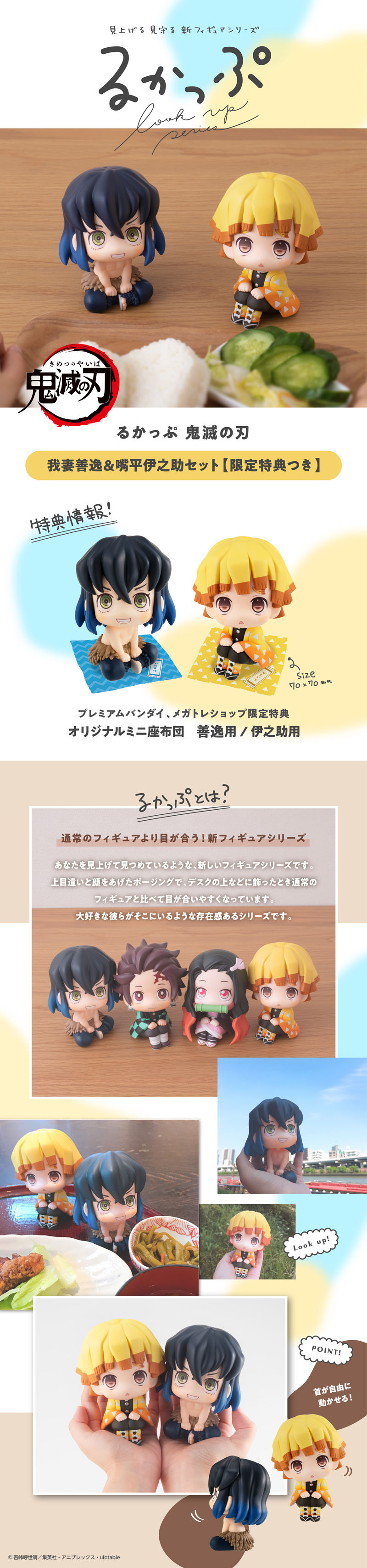 抽選販売】るかっぷ 鬼滅の刃 我妻善逸＆嘴平伊之助セット 【限定特典