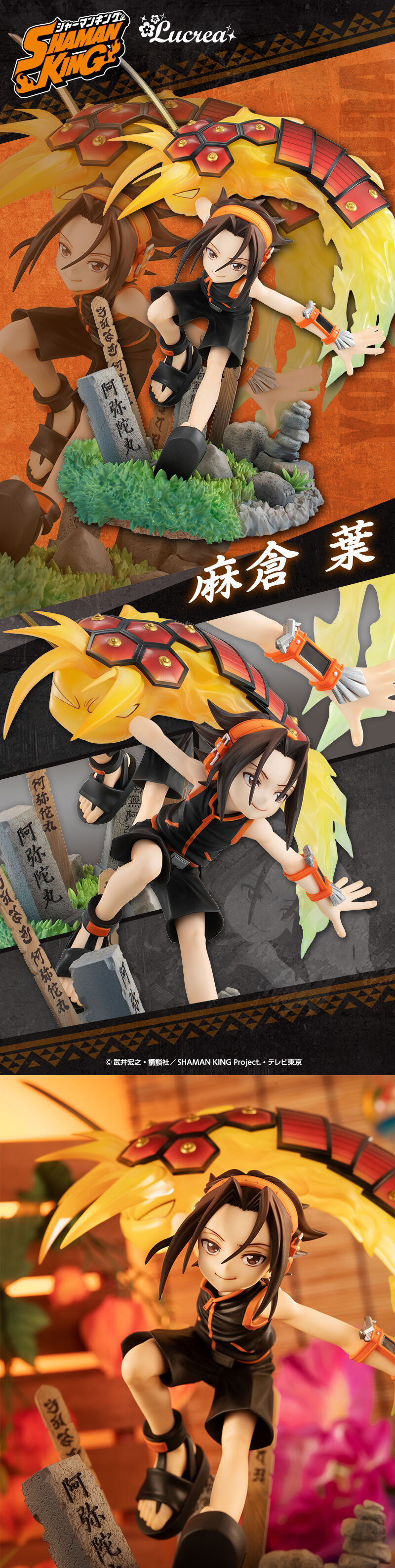 抽選販売】Lucrea（ルクリア） SHAMAN KING 麻倉 葉