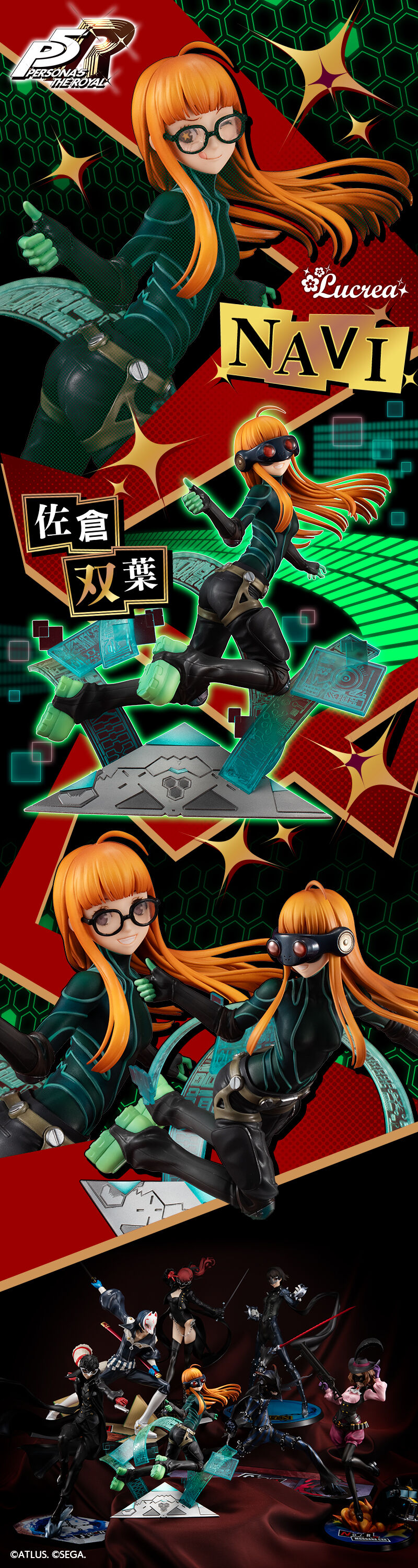 抽選販売】Lucrea ペルソナ5 ザ・ロイヤル ナビ（佐倉双葉