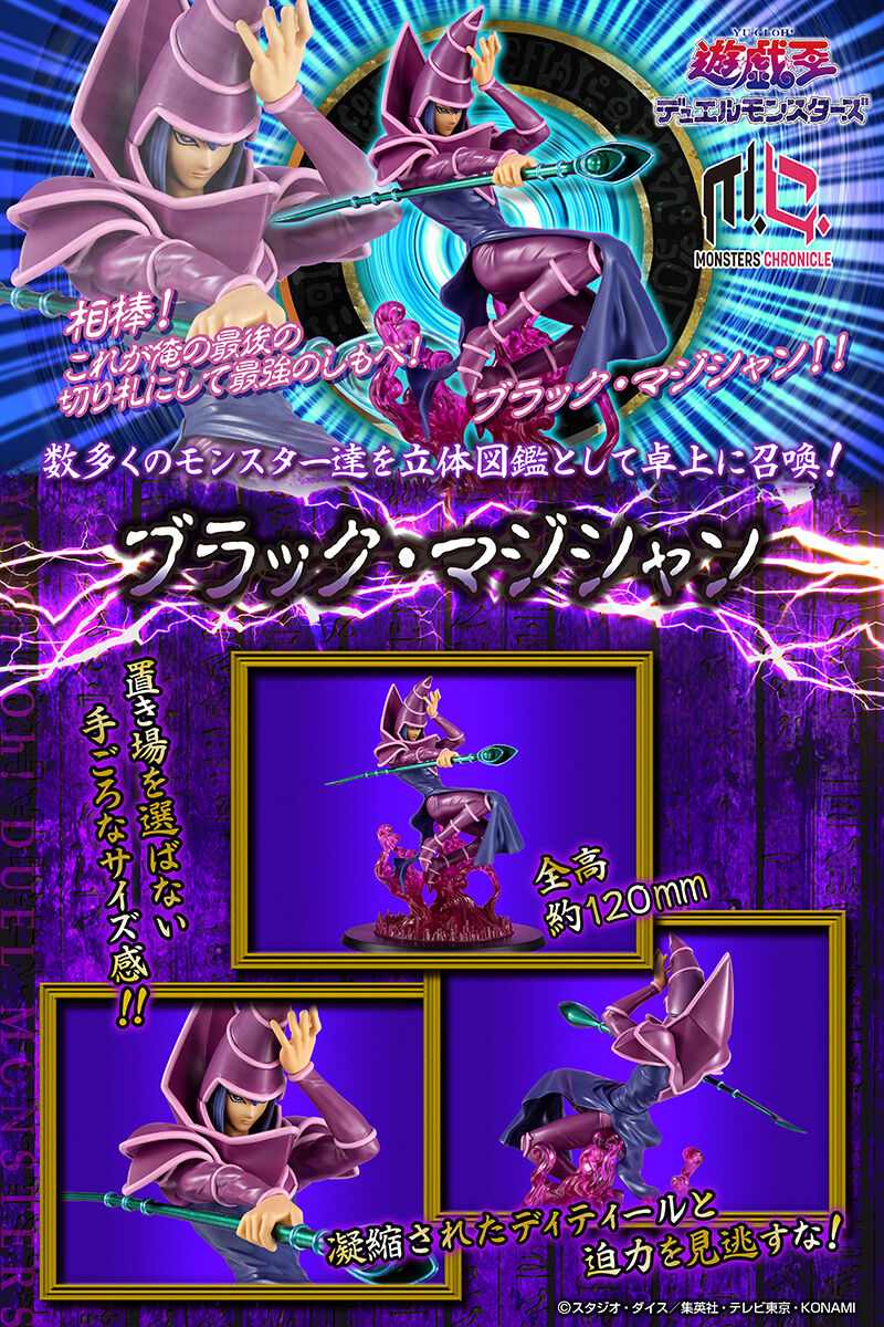 MONSTERS CHRONICLE 遊☆戯☆王デュエルモンスターズ ブラック