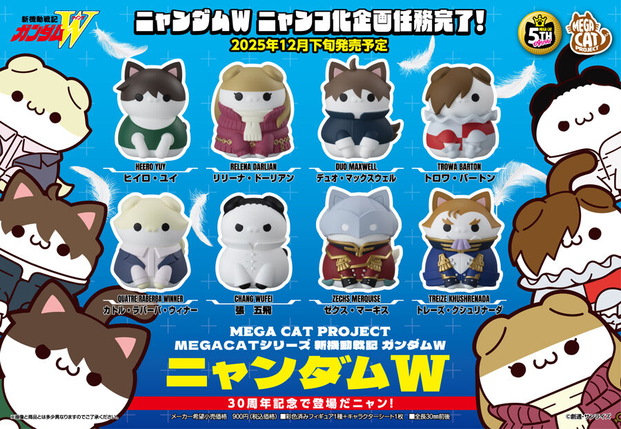 MEGA CAT PROJECT 新機動戦記ガンダムW ニャンダムW ニャンコ化企画