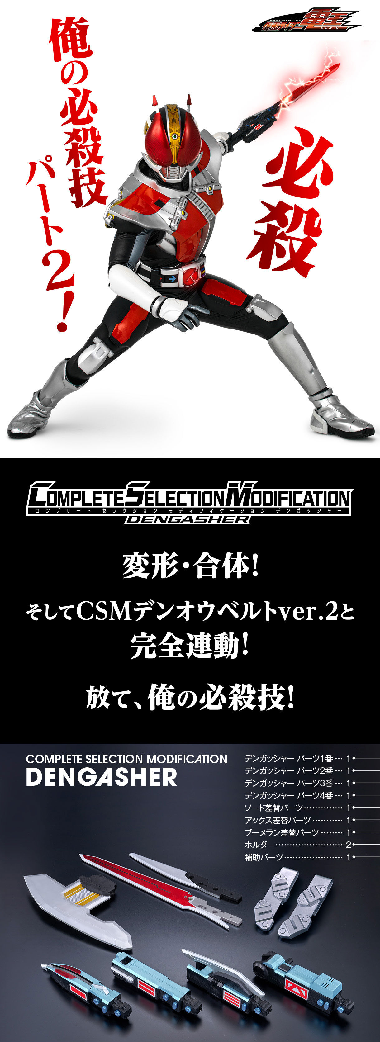 CSMデンガッシャー | 仮面ライダー電王 おもちゃ・キャラクター玩具