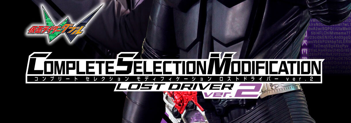 CSMロストドライバーver.2【2次：2025年11月発送】 | 仮面ライダーW