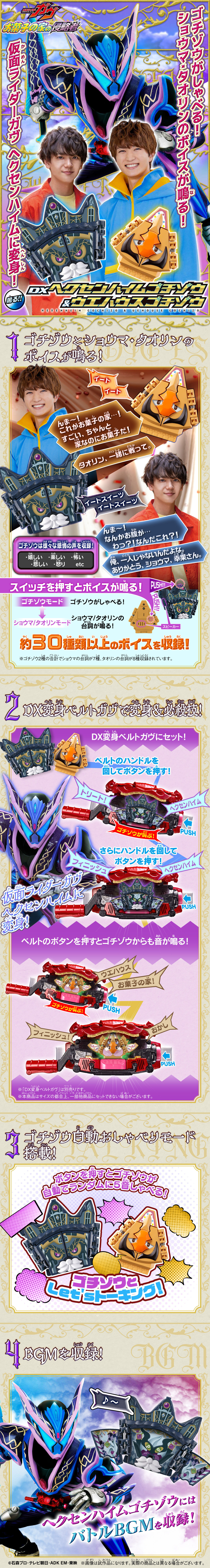 DXヘクセンハイムゴチゾウ＆ウエハウスゴチゾウ | 仮面ライダー