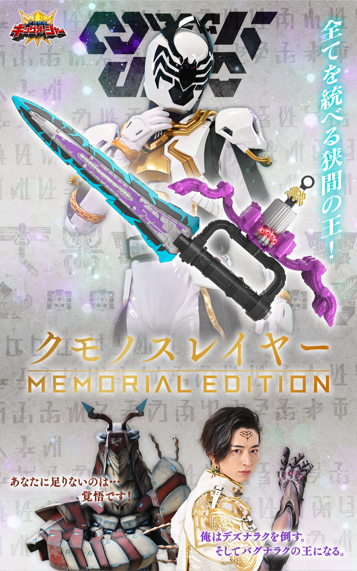クモノスレイヤー -MEMORIAL EDITION-【2次：2025年3月発送】 | 王様