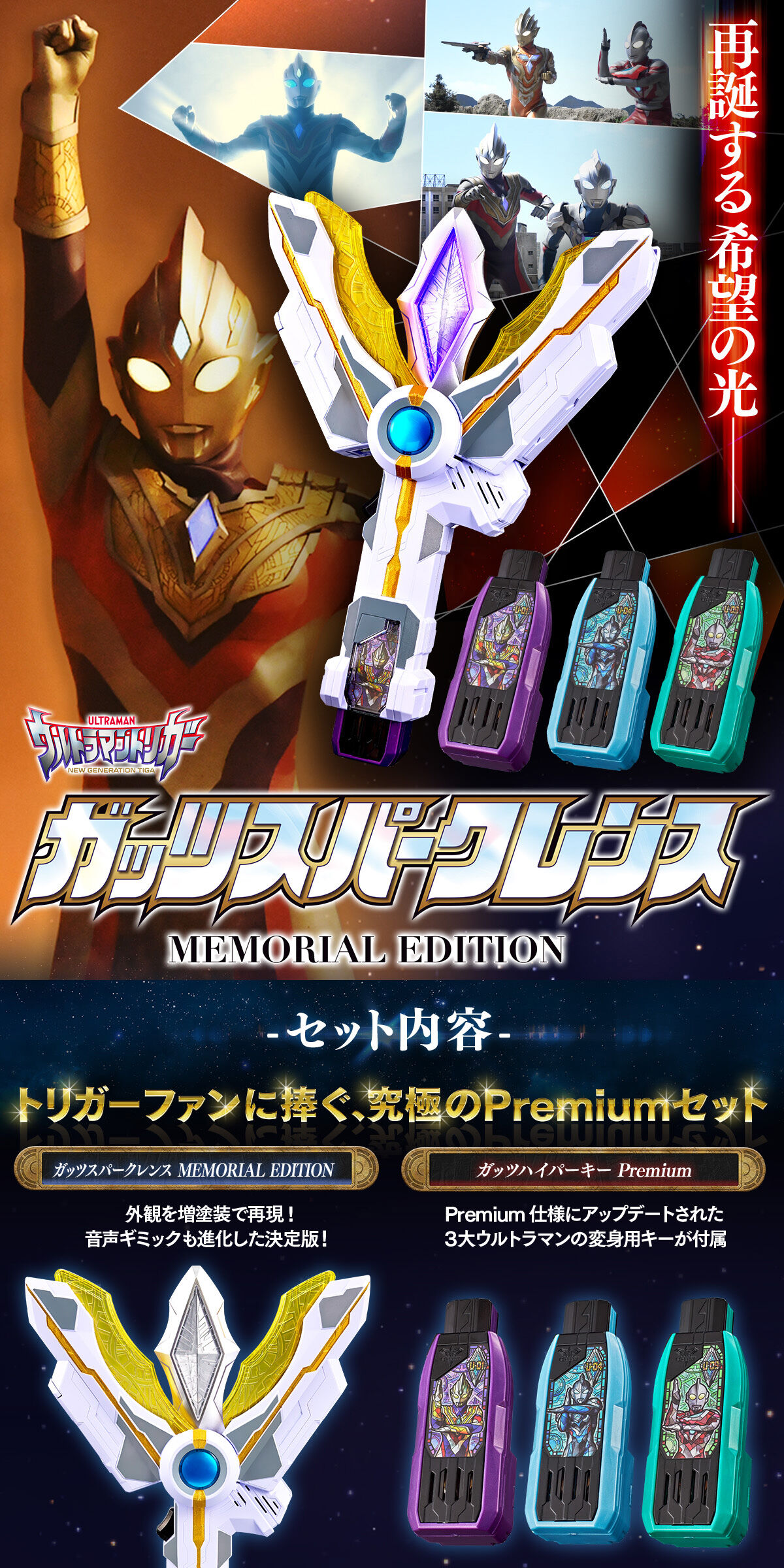 抽選販売】ガッツスパークレンス MEMORIAL EDITION | ウルトラマン