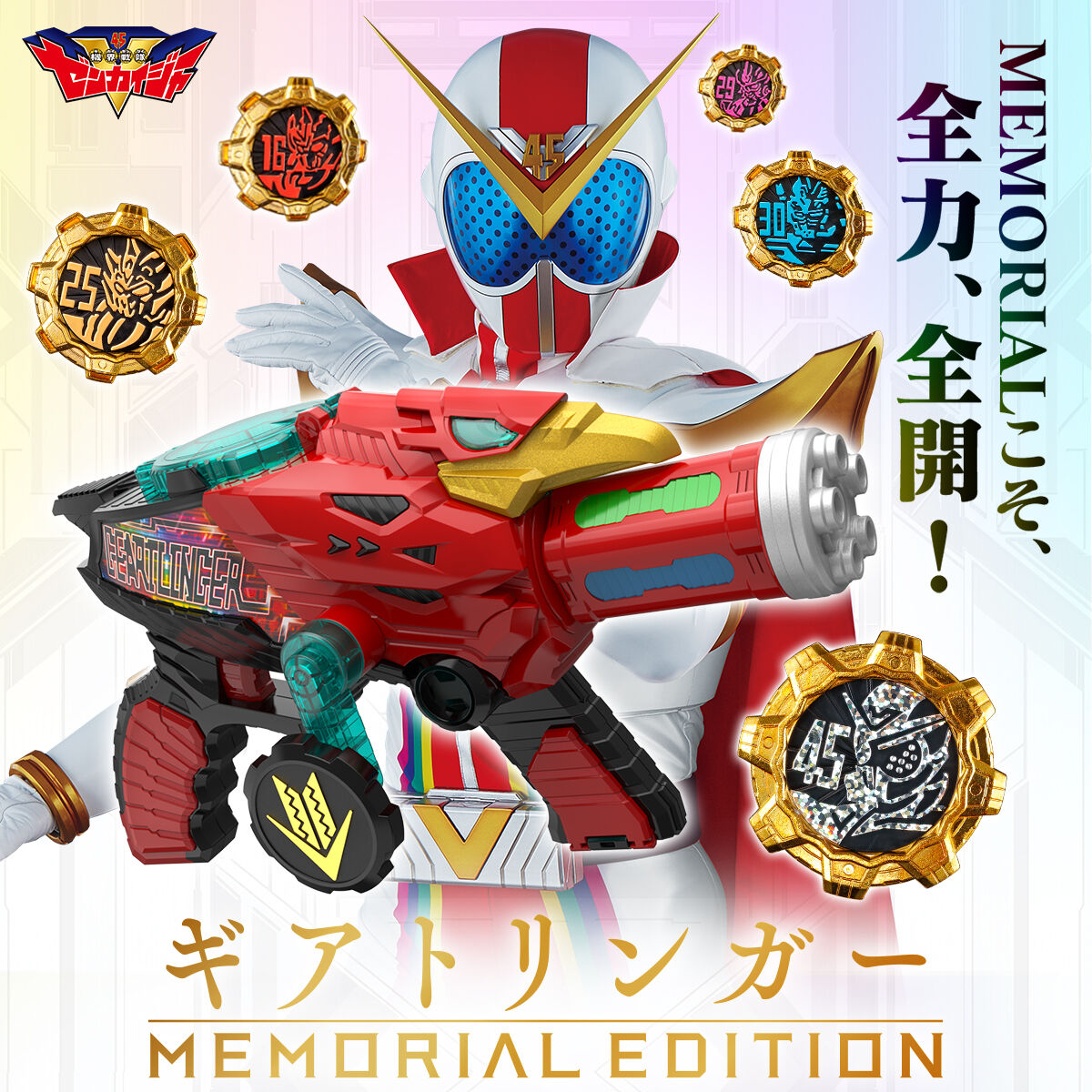 抽選販売】機界戦隊ゼンカイジャー ギアトリンガー -MEMORIAL EDITION