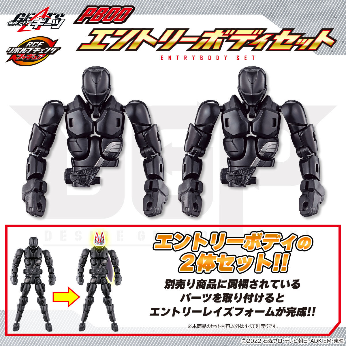仮面ライダーギーツ リボルブチェンジフィギュア PB00 エントリー