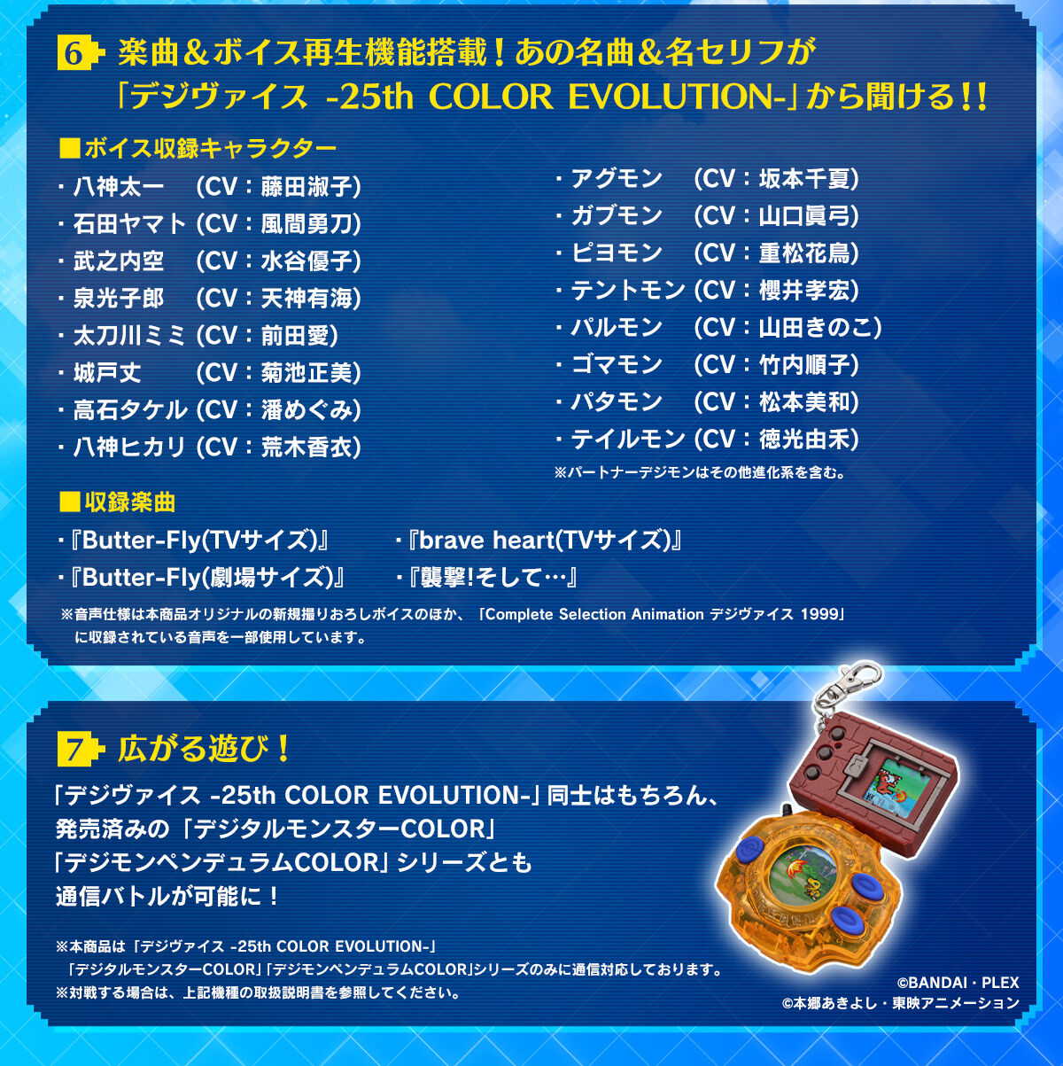 Digimon Adventure Digivice -25th COLOR EVOLUTION- DX Set Taichi