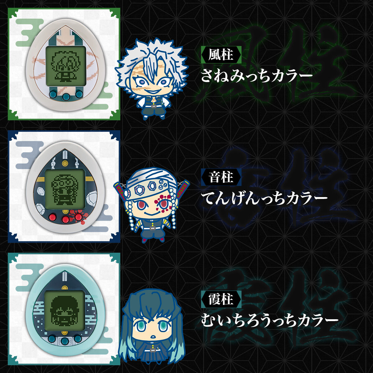 抽選販売】鬼滅の刃 きめつたまごっち 柱集結版 | たまごっち