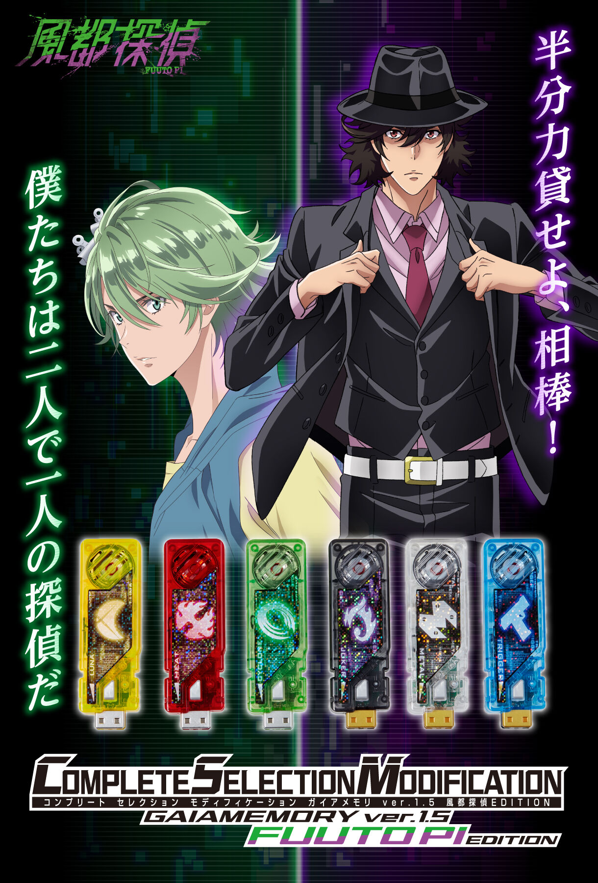 抽選販売】CSMガイアメモリver.1.5 風都探偵 EDITION | 仮面ライダーW