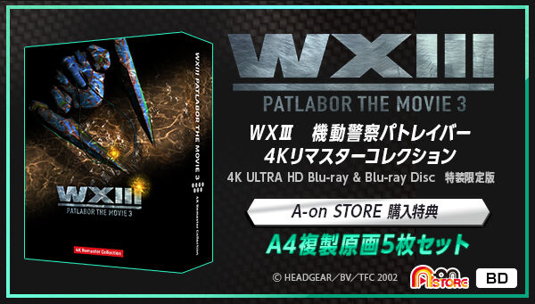 WXIII 機動警察パトレイバー 4Kリマスターコレクション(4K ULTRA HD