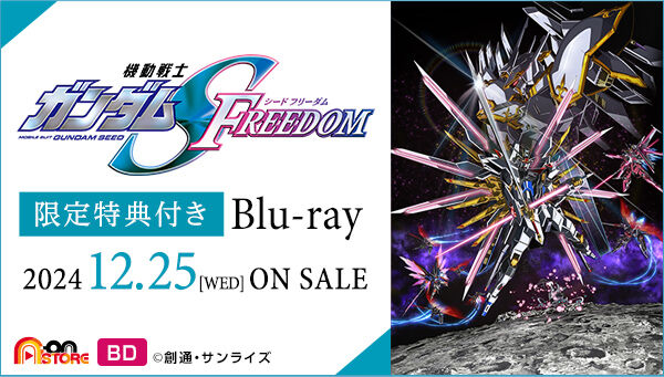 機動戦士ガンダムSEED FREEDOM Blu-ray Mighty Edition【A-on STORE