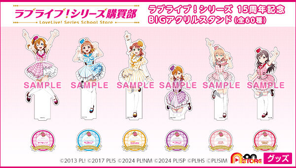 ラブライブ！シリーズ 15周年記念 BIGアクリルスタンド ラブライブ！虹